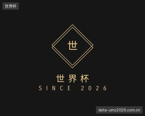 关于世界杯中心
